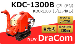 ドラコン KDC-1300B