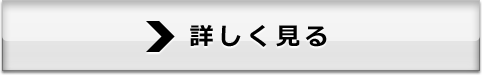 7つのポイントを詳しく見る
